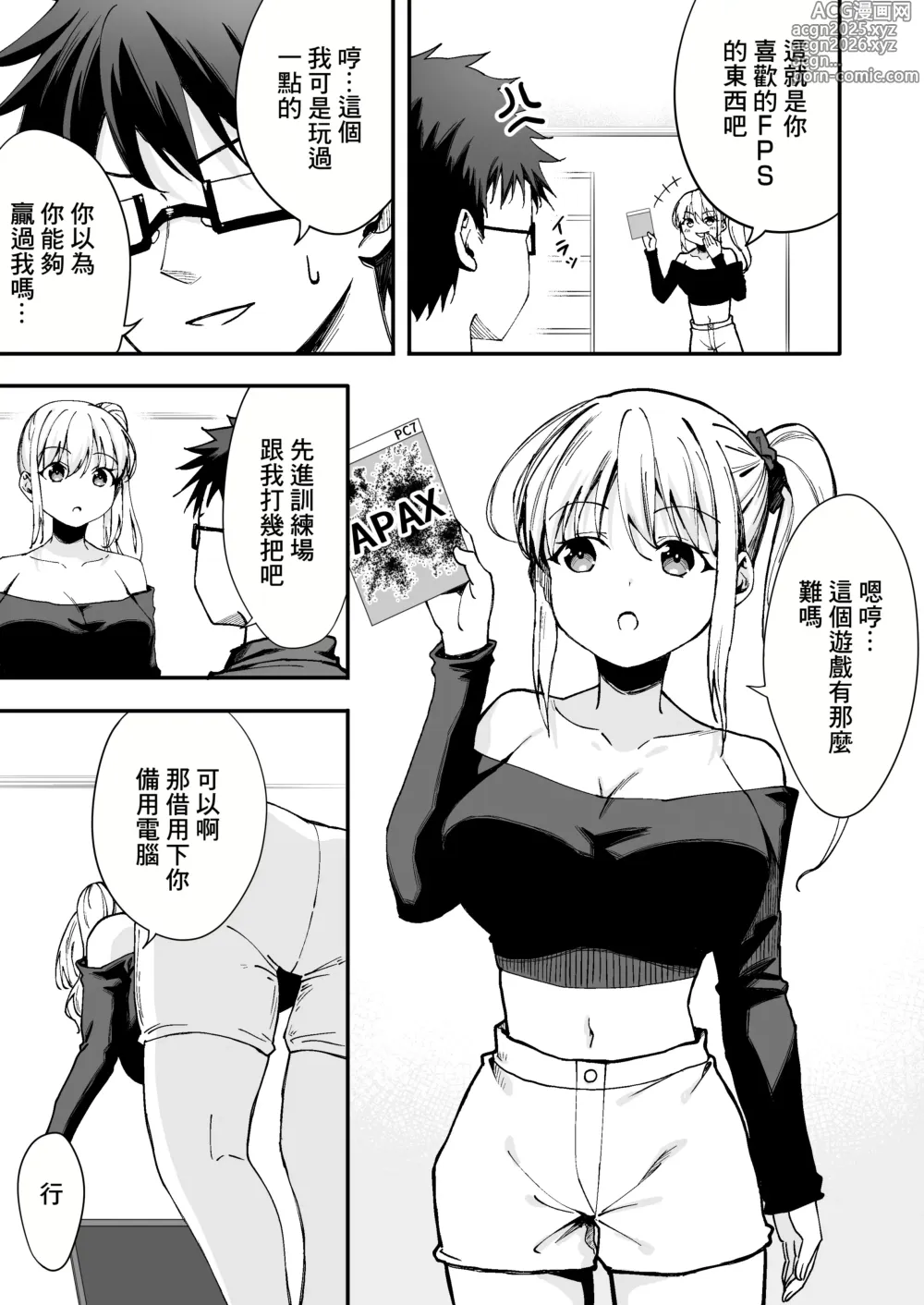Page 5 of doujinshi 囂張的發小就要用游戲狠狠地教訓一番