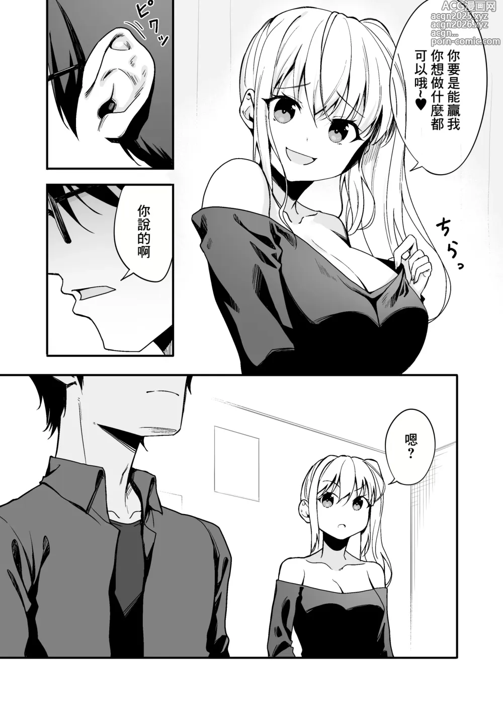 Page 7 of doujinshi 囂張的發小就要用游戲狠狠地教訓一番
