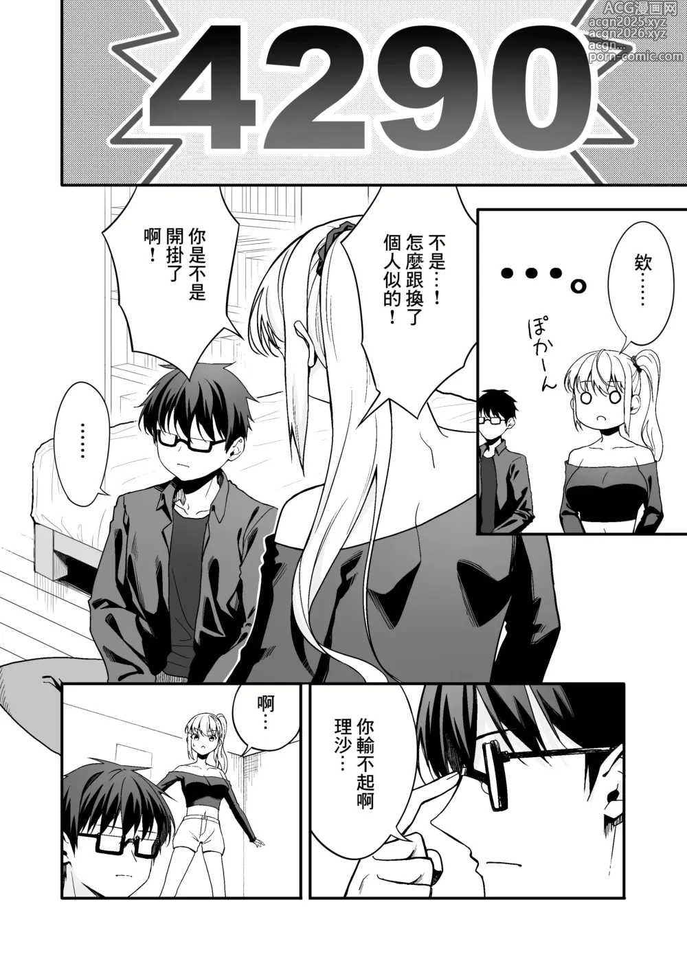 Page 8 of doujinshi 囂張的發小就要用游戲狠狠地教訓一番