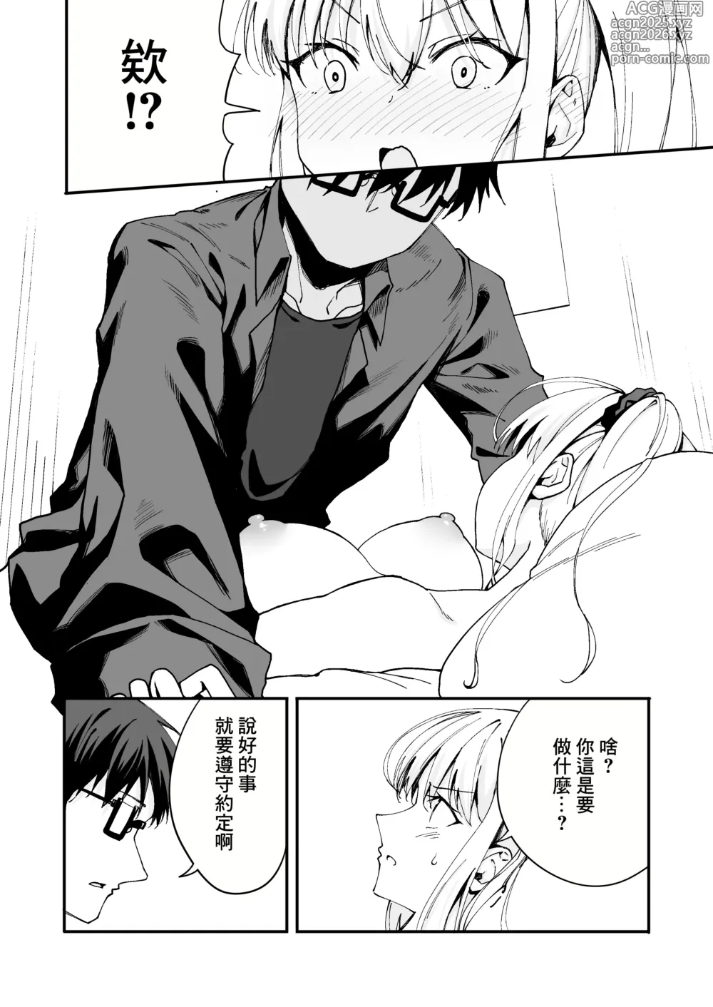 Page 10 of doujinshi 囂張的發小就要用游戲狠狠地教訓一番