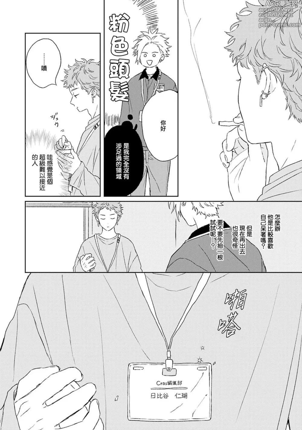 Page 36 of manga 不经意陷入恋情-后篇 1