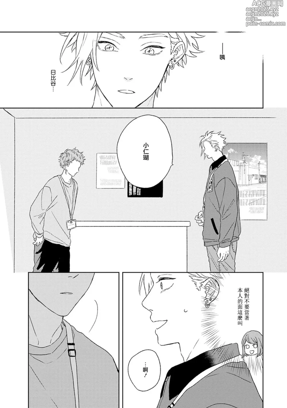 Page 37 of manga 不经意陷入恋情-后篇 1