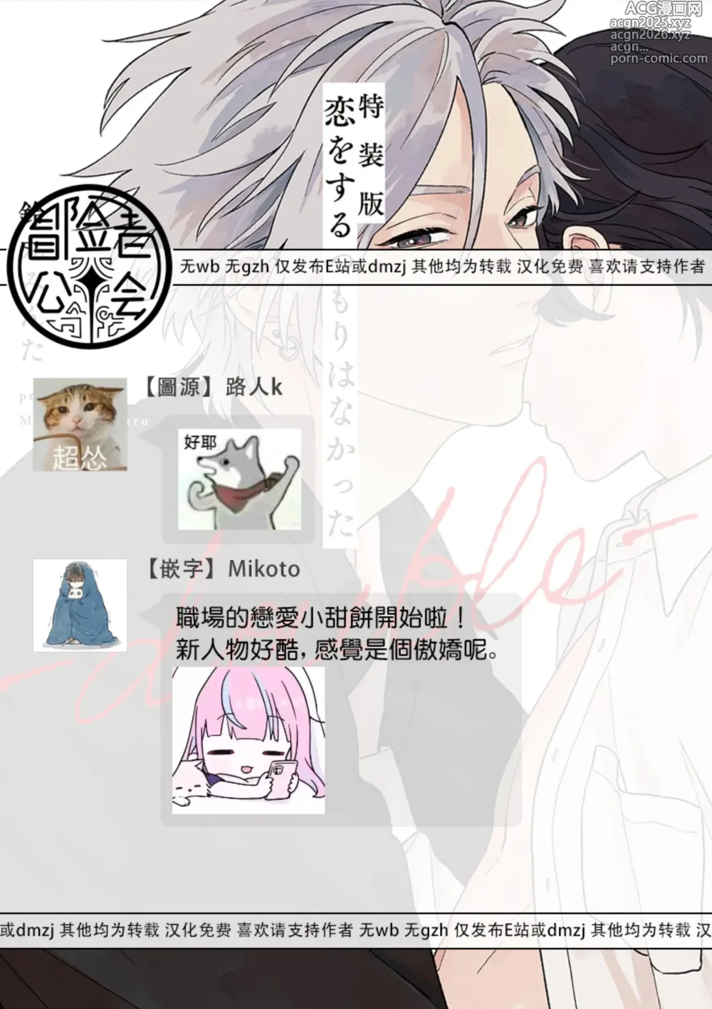 Page 39 of manga 不经意陷入恋情-后篇 1