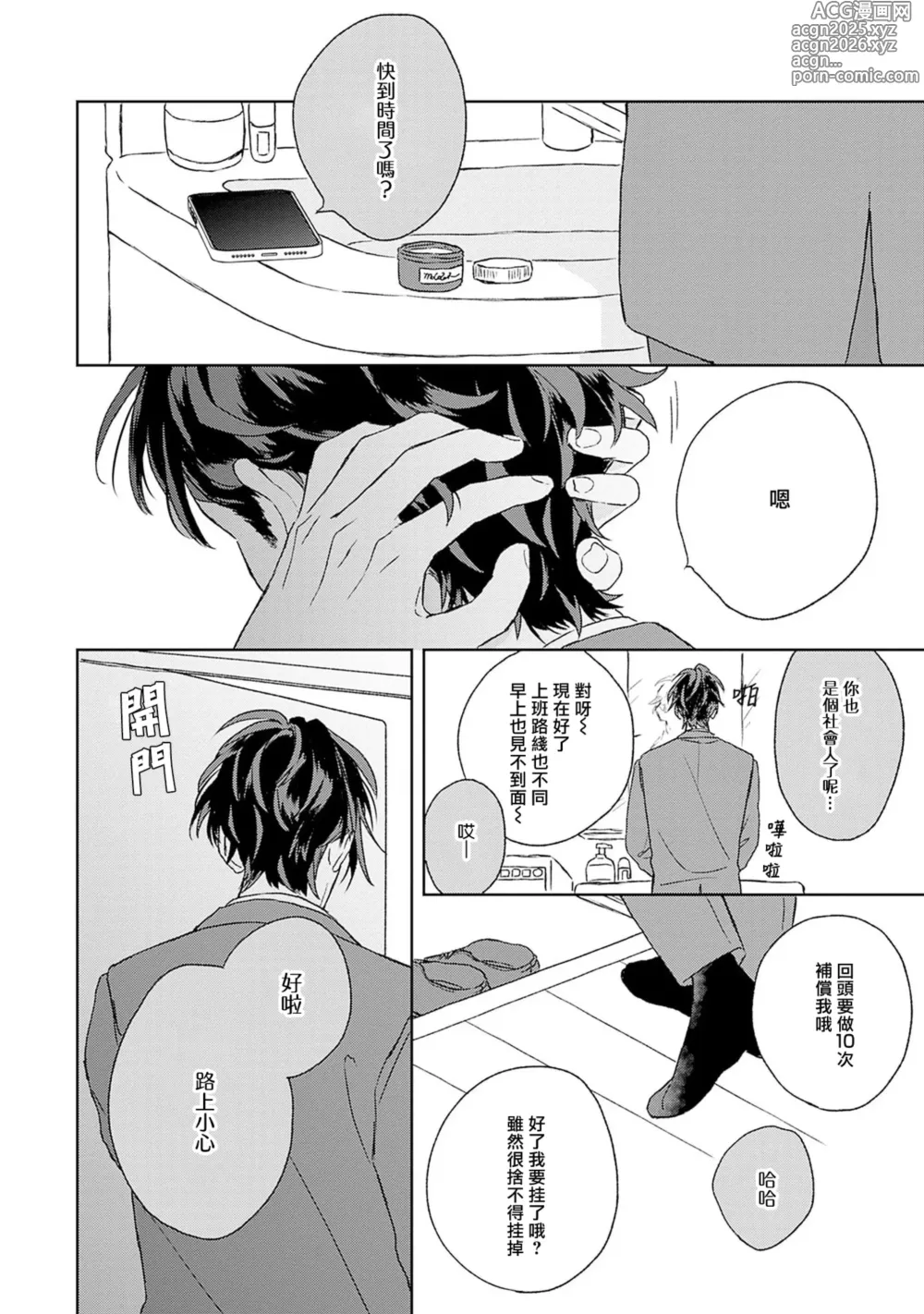 Page 6 of manga 不经意陷入恋情-后篇 1