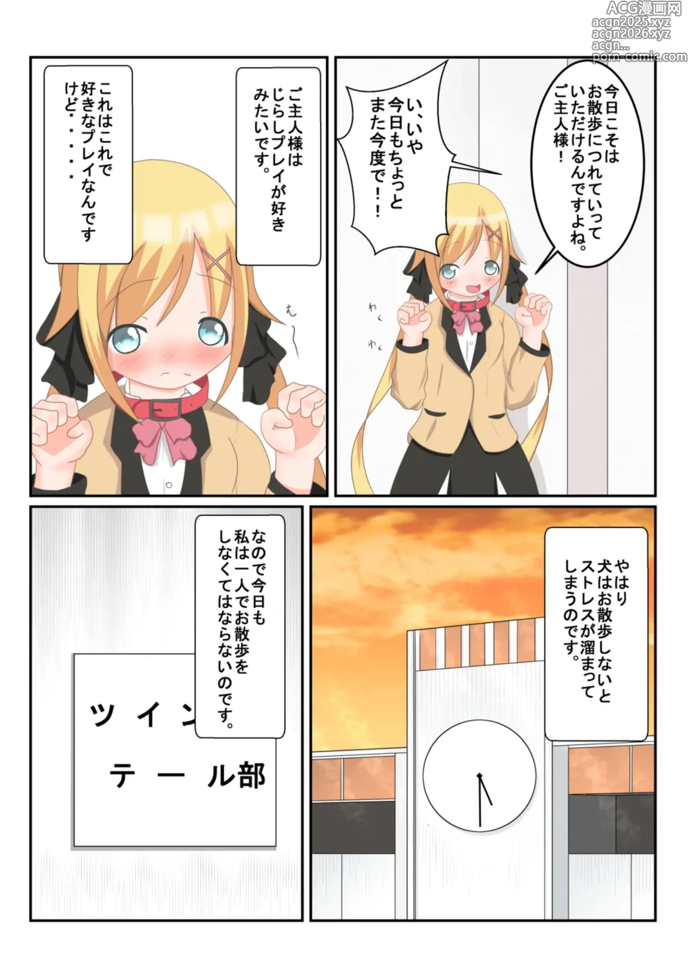 Page 1 of doujinshi Seitokaichou no Osanpo