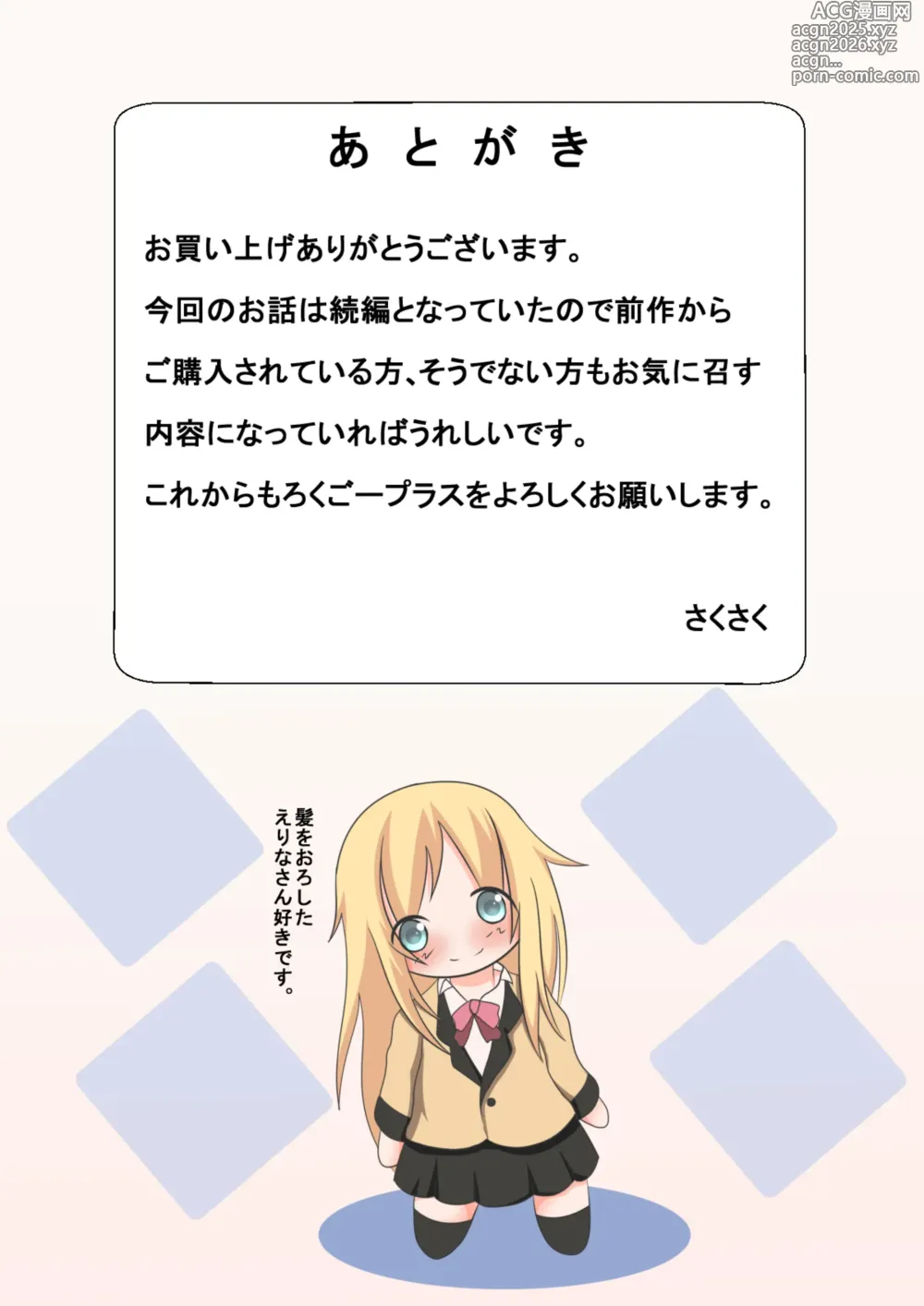 Page 12 of doujinshi Seitokaichou no Osanpo Sono 2