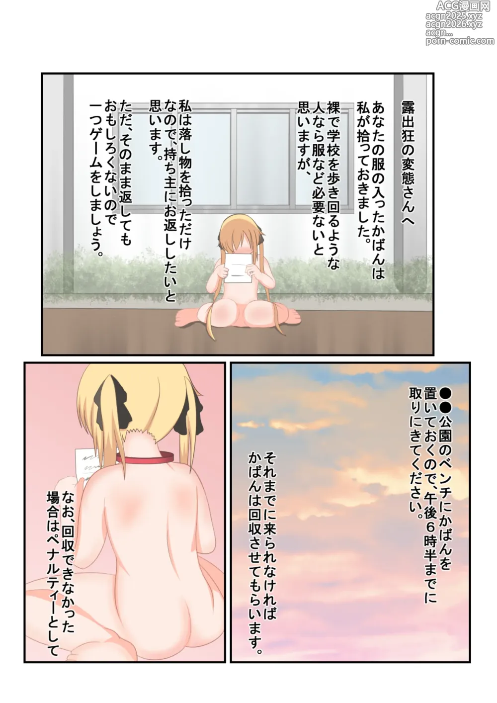 Page 3 of doujinshi Seitokaichou no Osanpo Sono 2