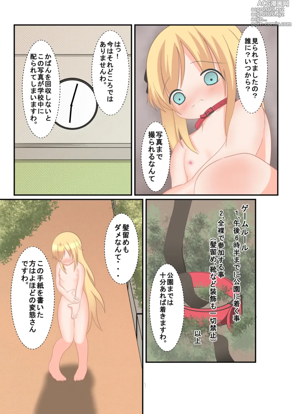 Page 5 of doujinshi Seitokaichou no Osanpo Sono 2