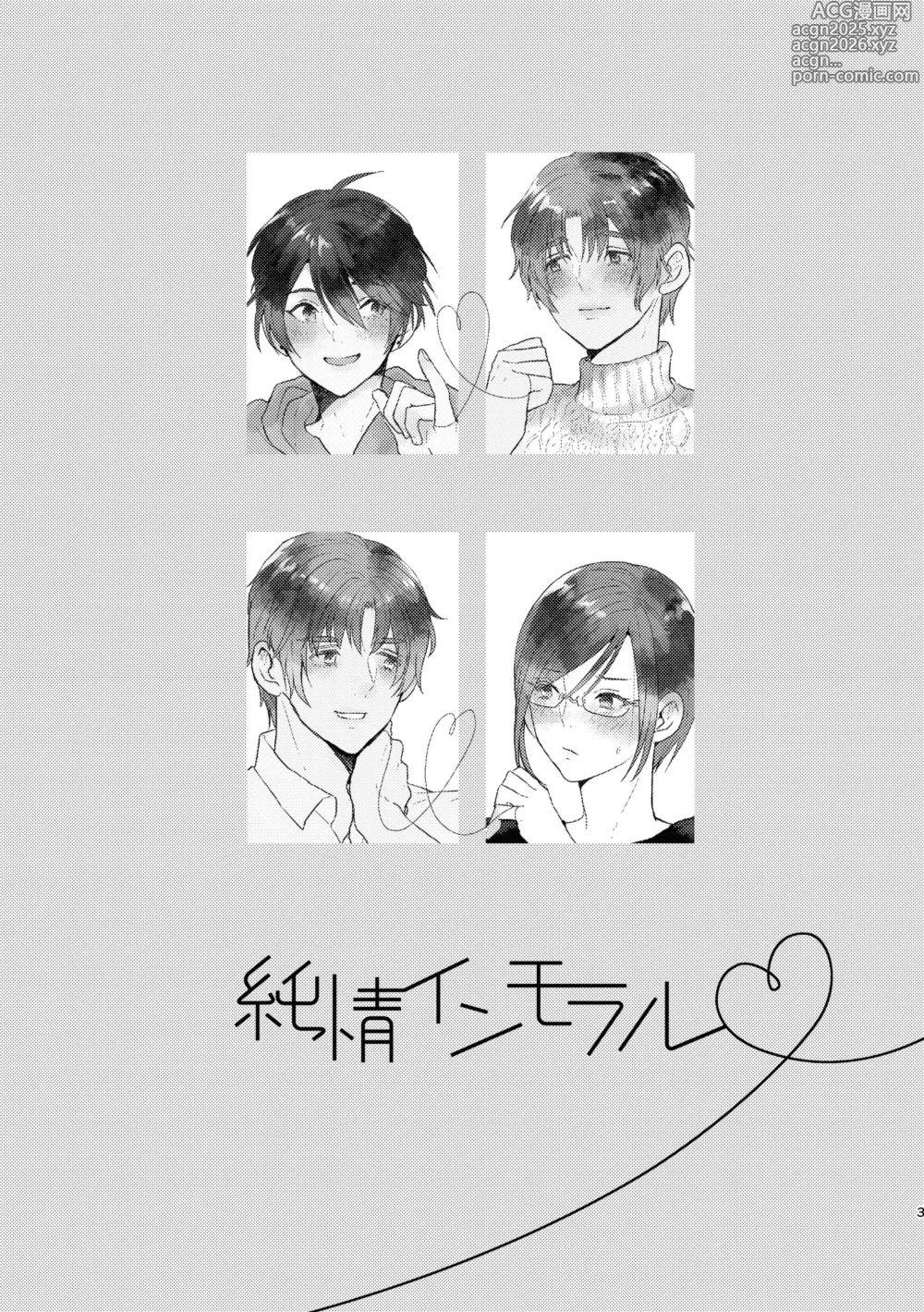 Page 3 of doujinshi Junjou Immoral ~Nonke datta Boku ni Kareshi ga Dekite 4P Suru Koto ni Natta Ken~