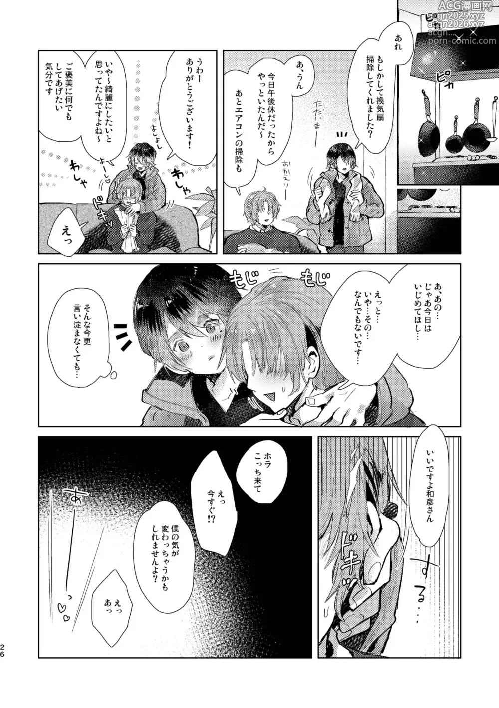 Page 26 of doujinshi Junjou Immoral ~Nonke datta Boku ni Kareshi ga Dekite 4P Suru Koto ni Natta Ken~