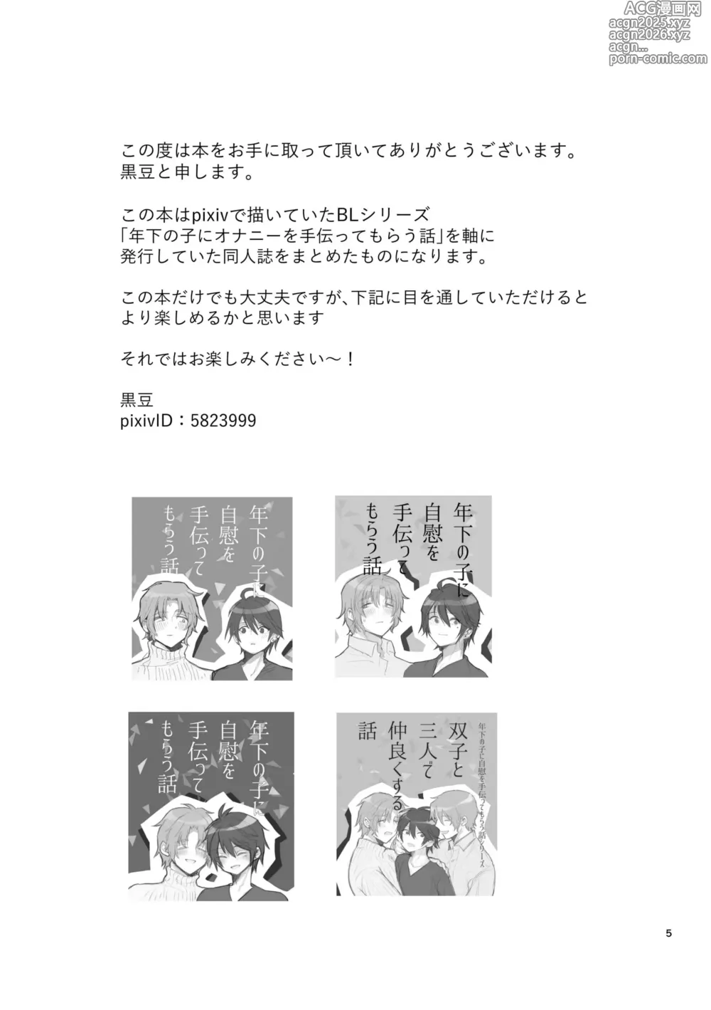 Page 5 of doujinshi Junjou Immoral ~Nonke datta Boku ni Kareshi ga Dekite 4P Suru Koto ni Natta Ken~