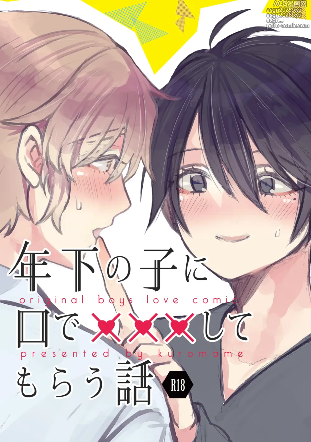 Page 8 of doujinshi Junjou Immoral ~Nonke datta Boku ni Kareshi ga Dekite 4P Suru Koto ni Natta Ken~