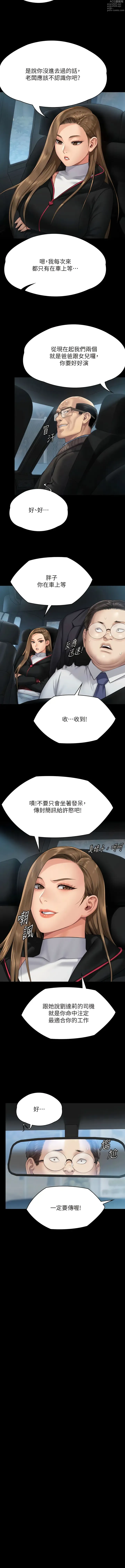 Page 4 of manga 傀儡 Queen Bee 301-345