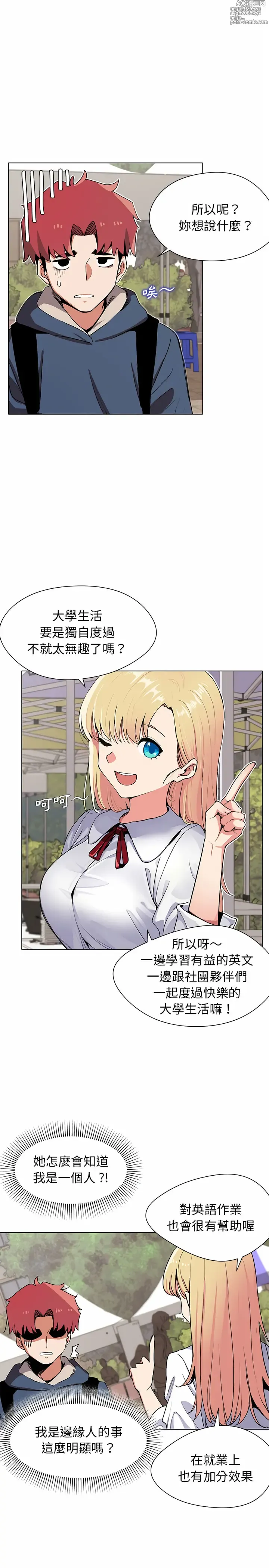 Page 12 of manga 大學生活就從社團開始 1-97