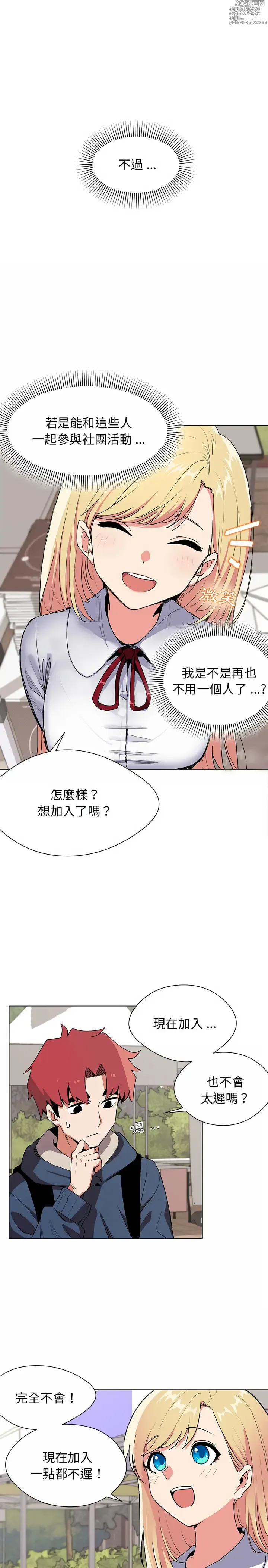 Page 13 of manga 大學生活就從社團開始 1-97