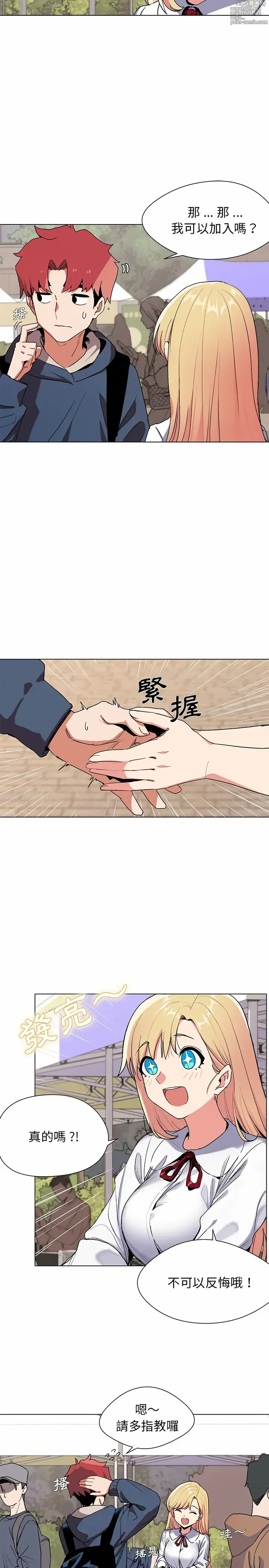 Page 14 of manga 大學生活就從社團開始 1-97