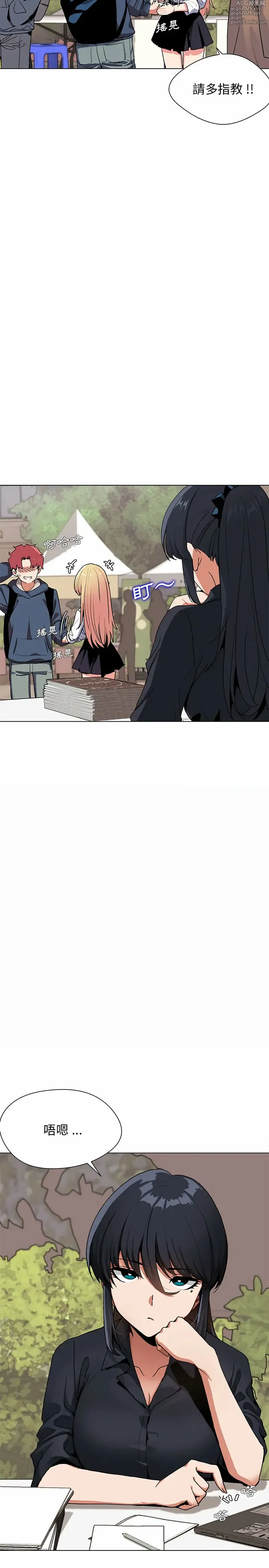 Page 15 of manga 大學生活就從社團開始 1-97