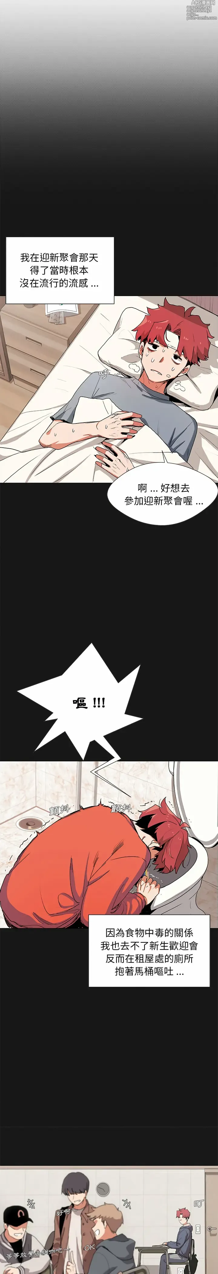 Page 4 of manga 大學生活就從社團開始 1-97