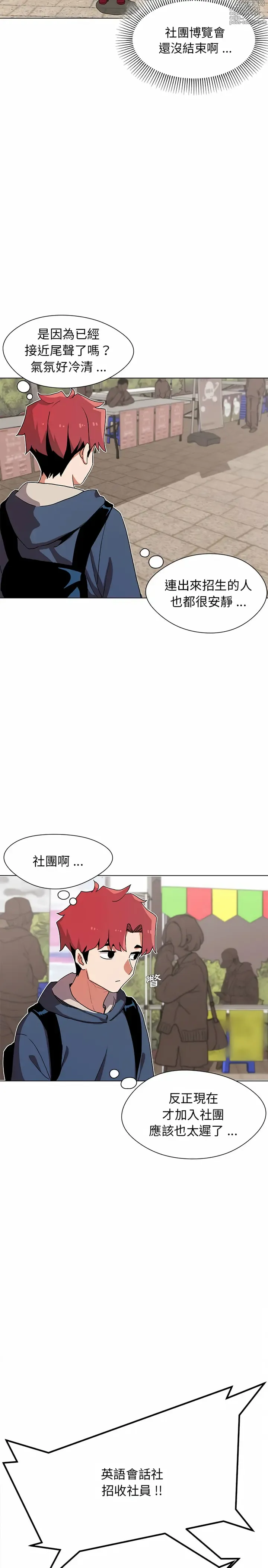 Page 6 of manga 大學生活就從社團開始 1-97