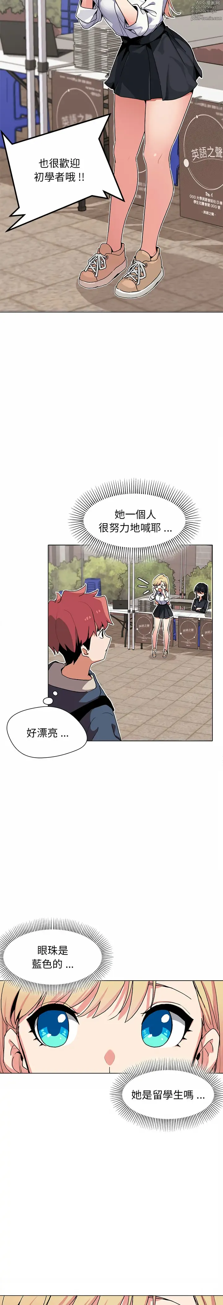 Page 8 of manga 大學生活就從社團開始 1-97