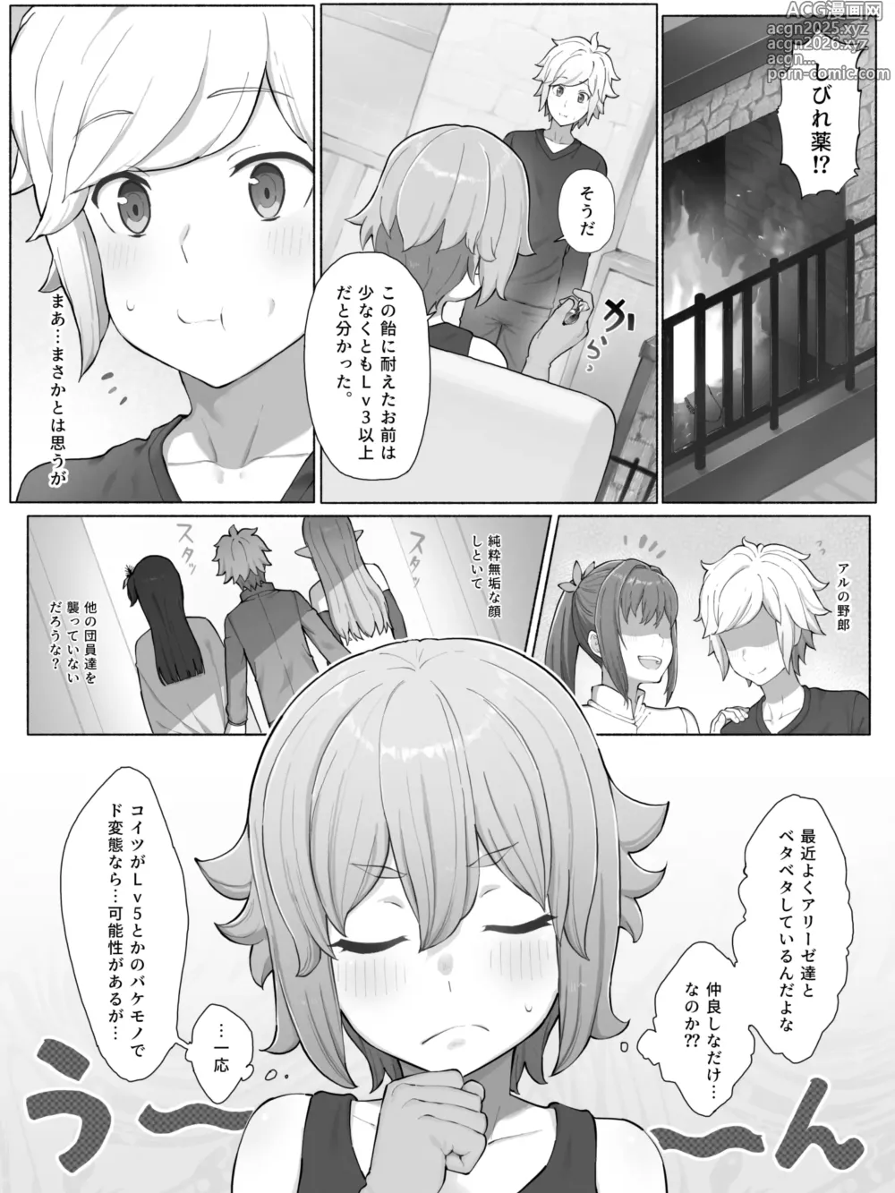 Page 2 of doujinshi Toki o Wataru Jester Lyra