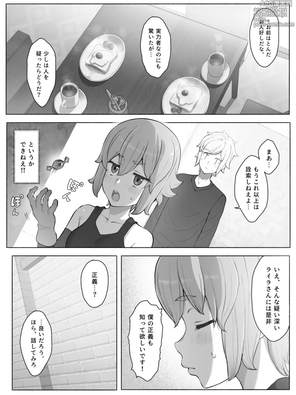 Page 3 of doujinshi Toki o Wataru Jester Lyra