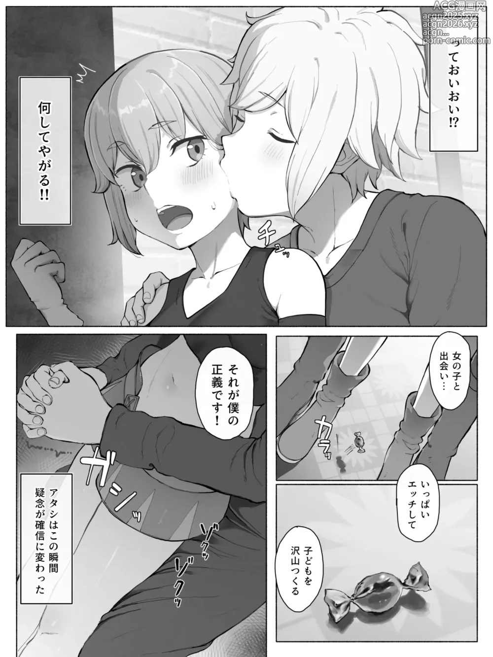 Page 4 of doujinshi Toki o Wataru Jester Lyra
