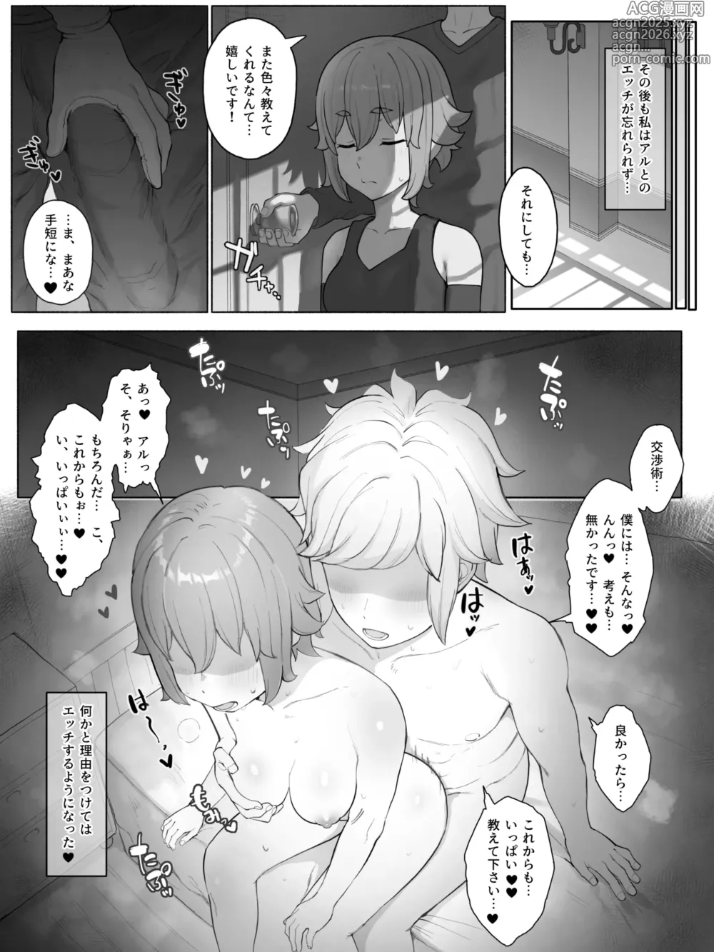 Page 9 of doujinshi Toki o Wataru Jester Lyra