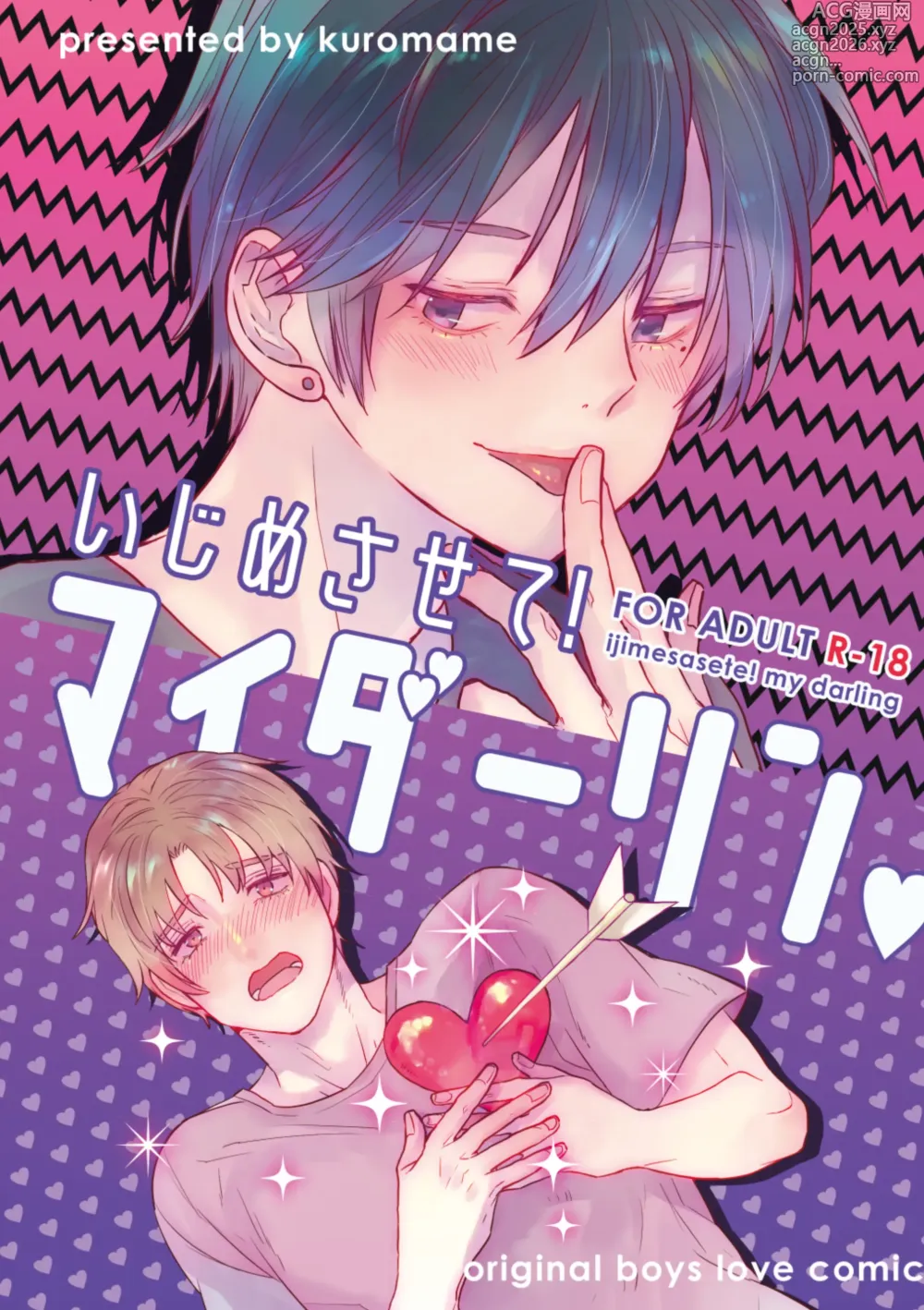 Page 1 of doujinshi Ijimesasete! My Darling