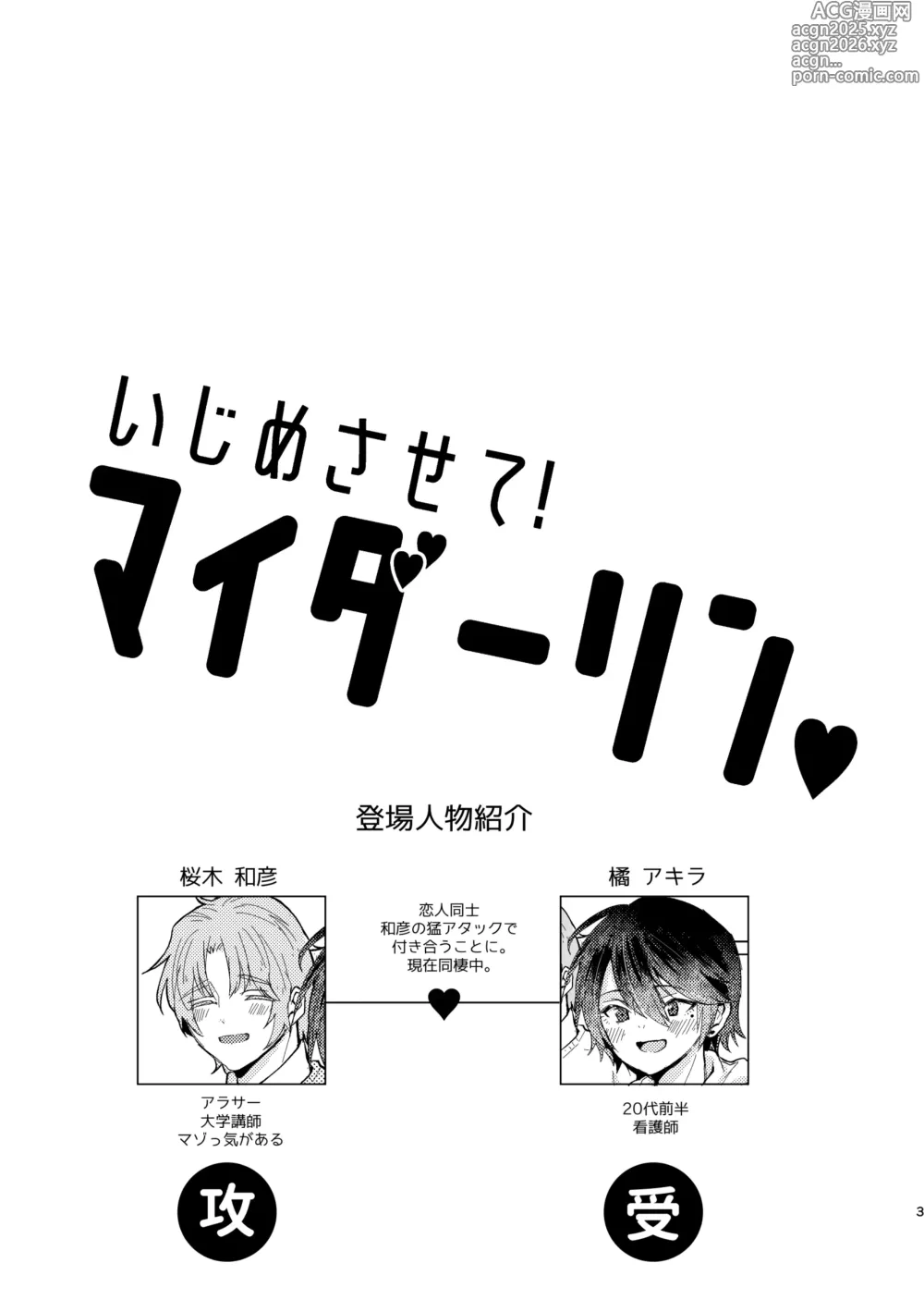 Page 3 of doujinshi Ijimesasete! My Darling