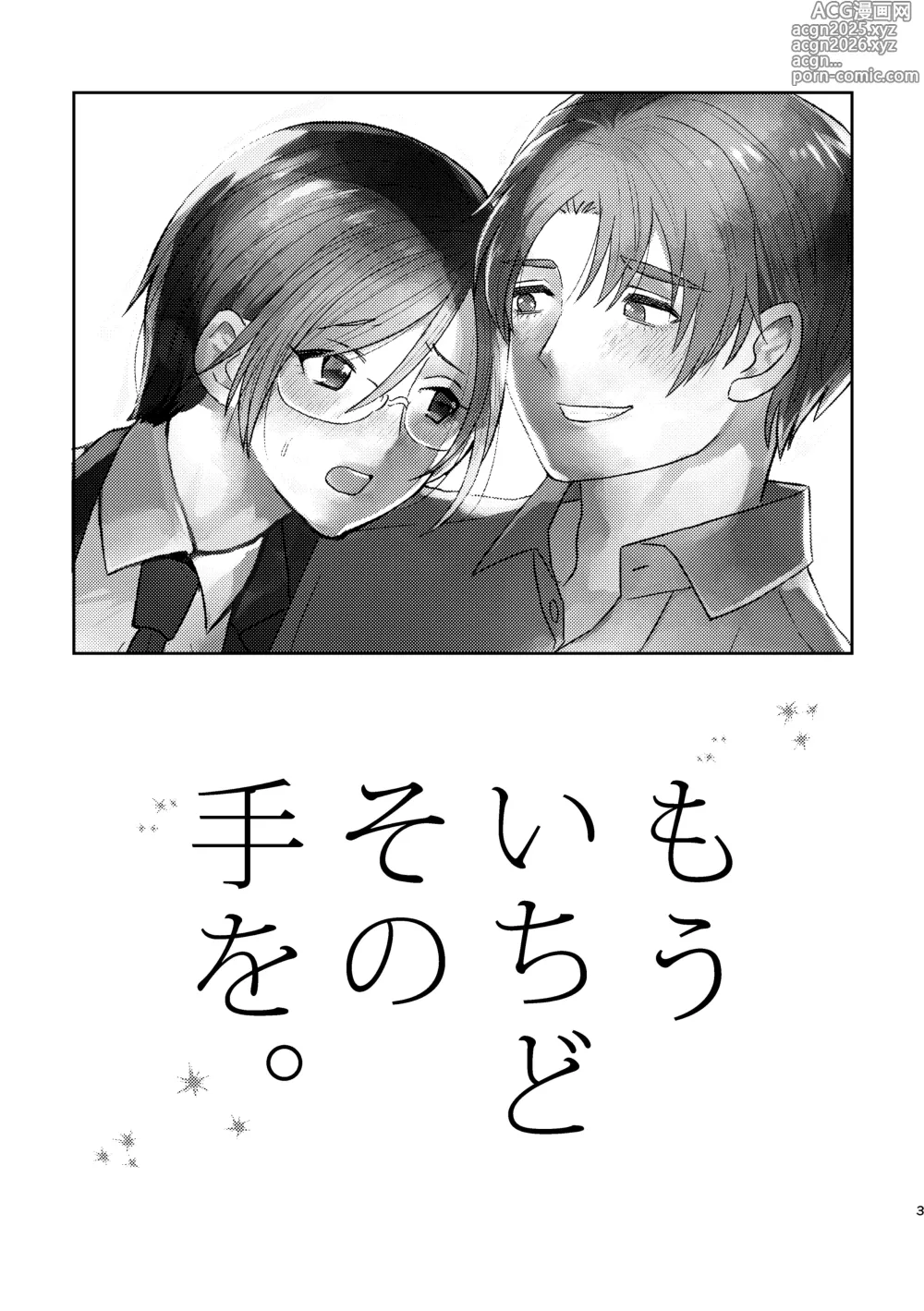 Page 3 of doujinshi Mou Ichido Sono Te o.