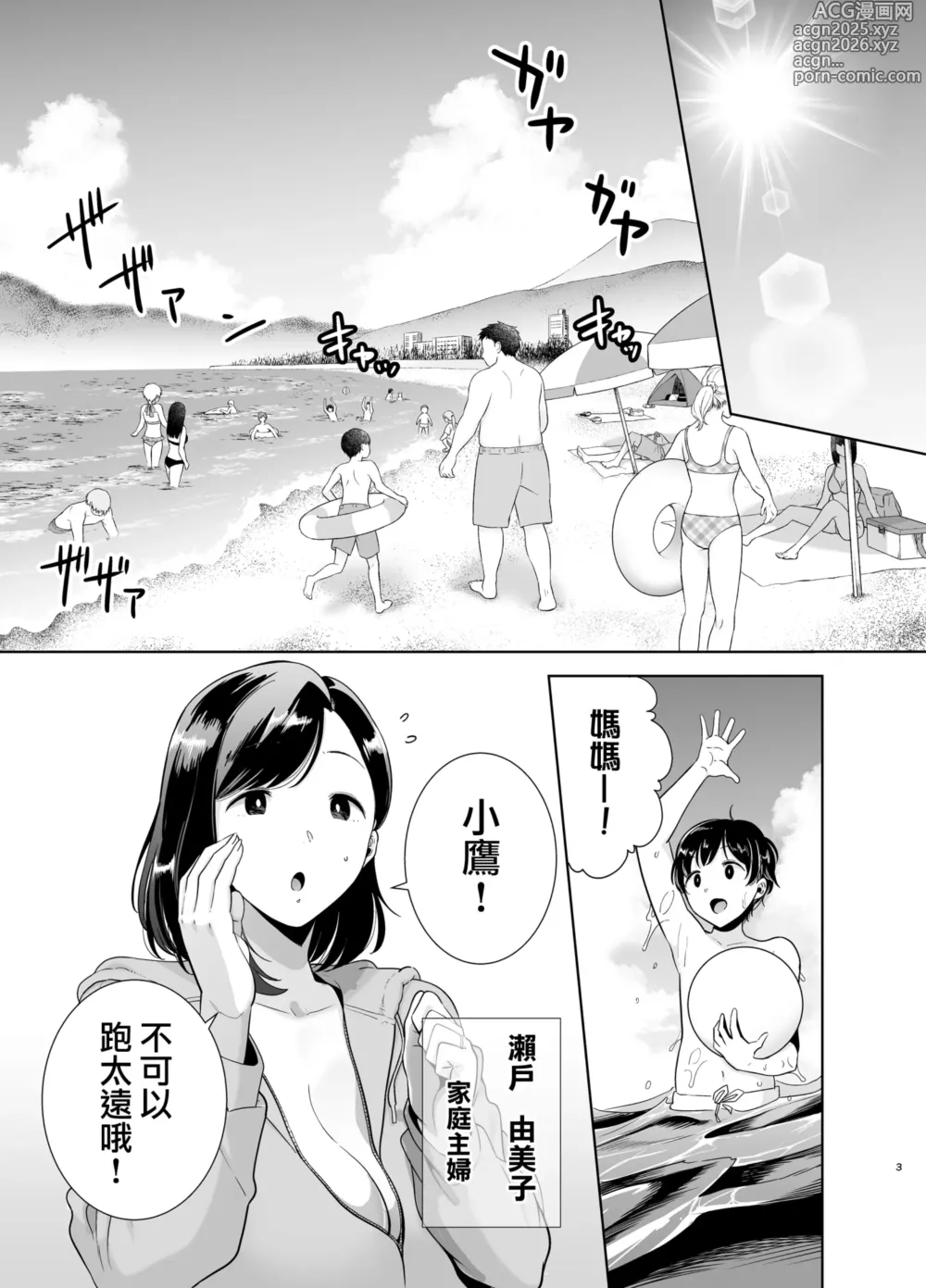 Page 2 of manga 夏妻 1-2