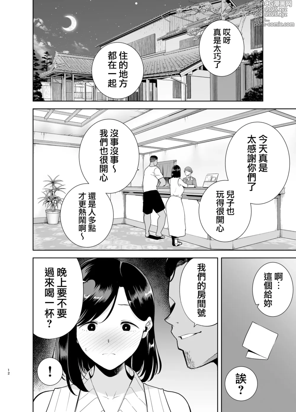 Page 11 of manga 夏妻 1-2
