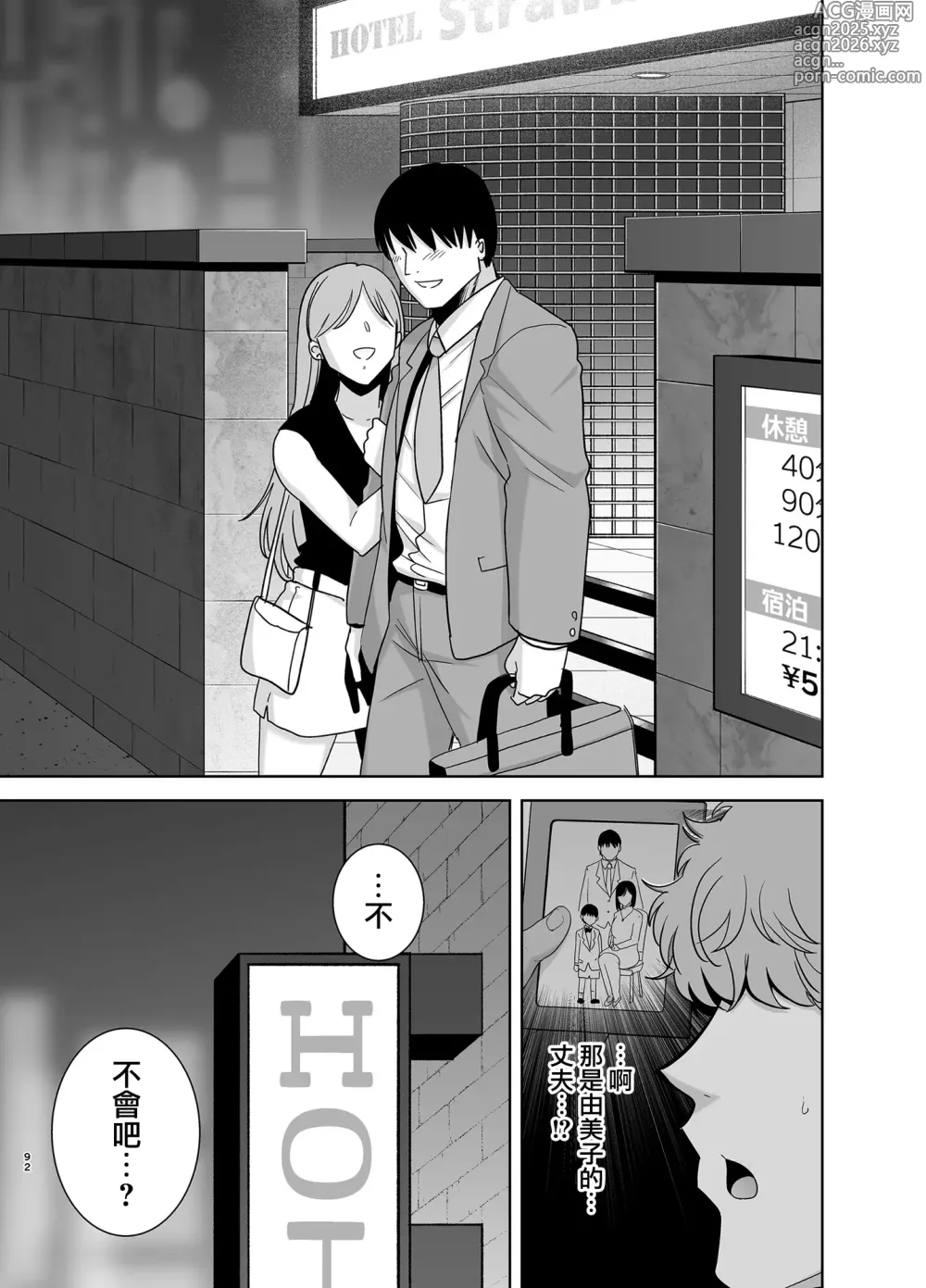 Page 189 of manga 夏妻 1-2
