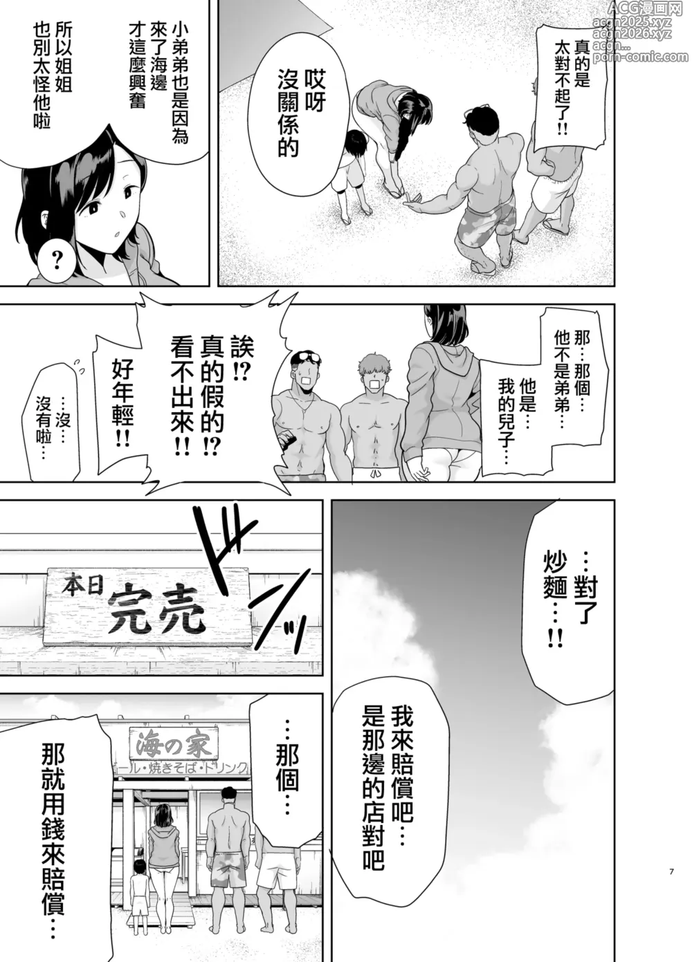 Page 6 of manga 夏妻 1-2