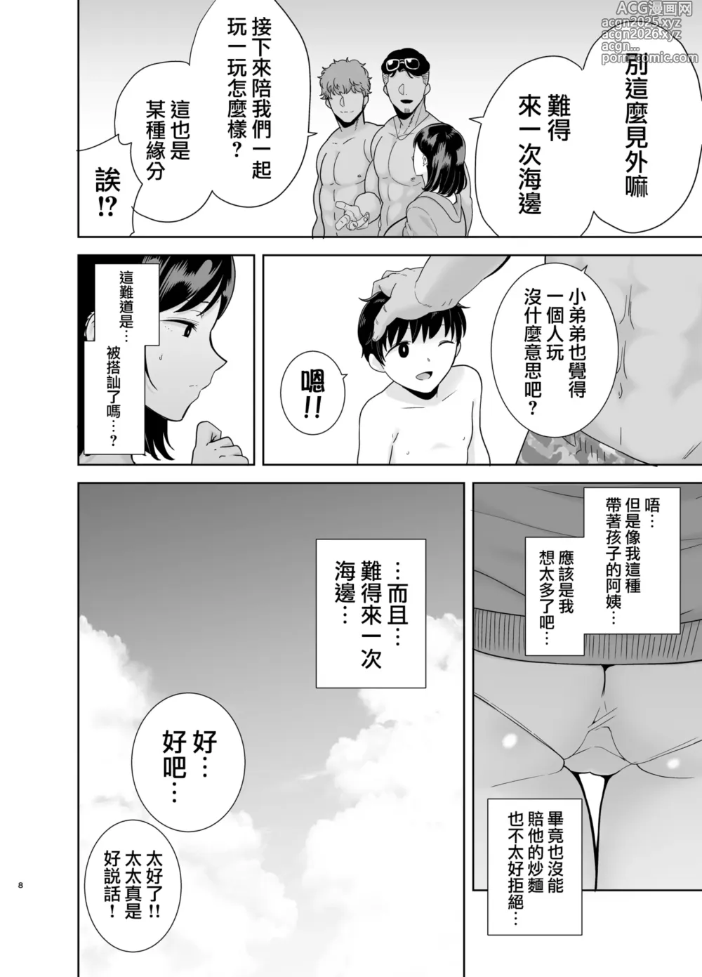 Page 7 of manga 夏妻 1-2