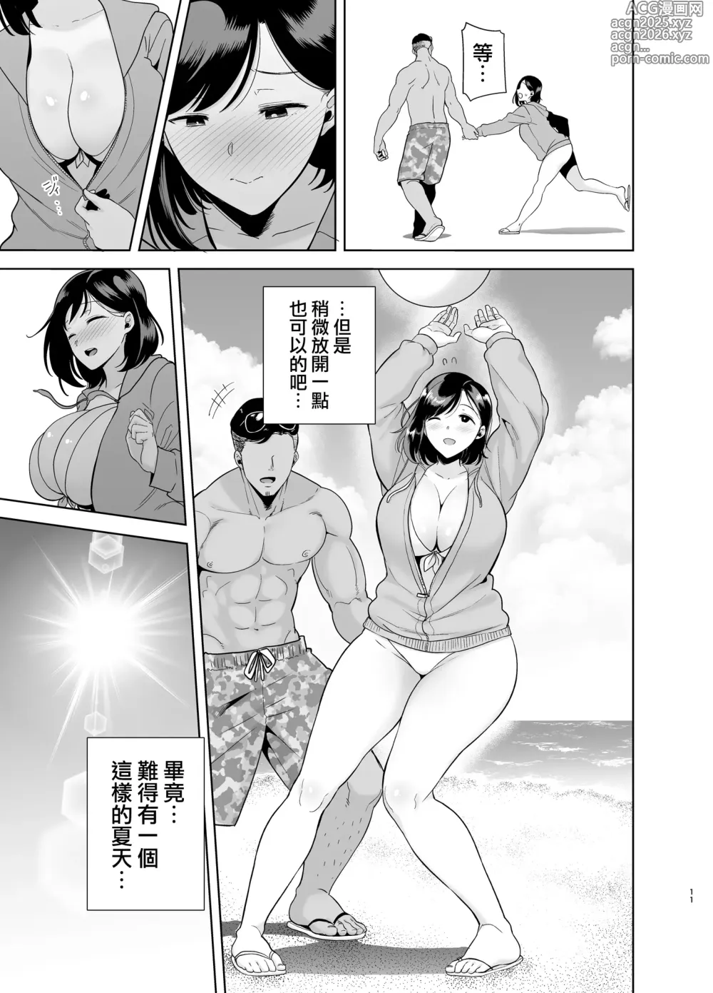 Page 10 of manga 夏妻 1-2
