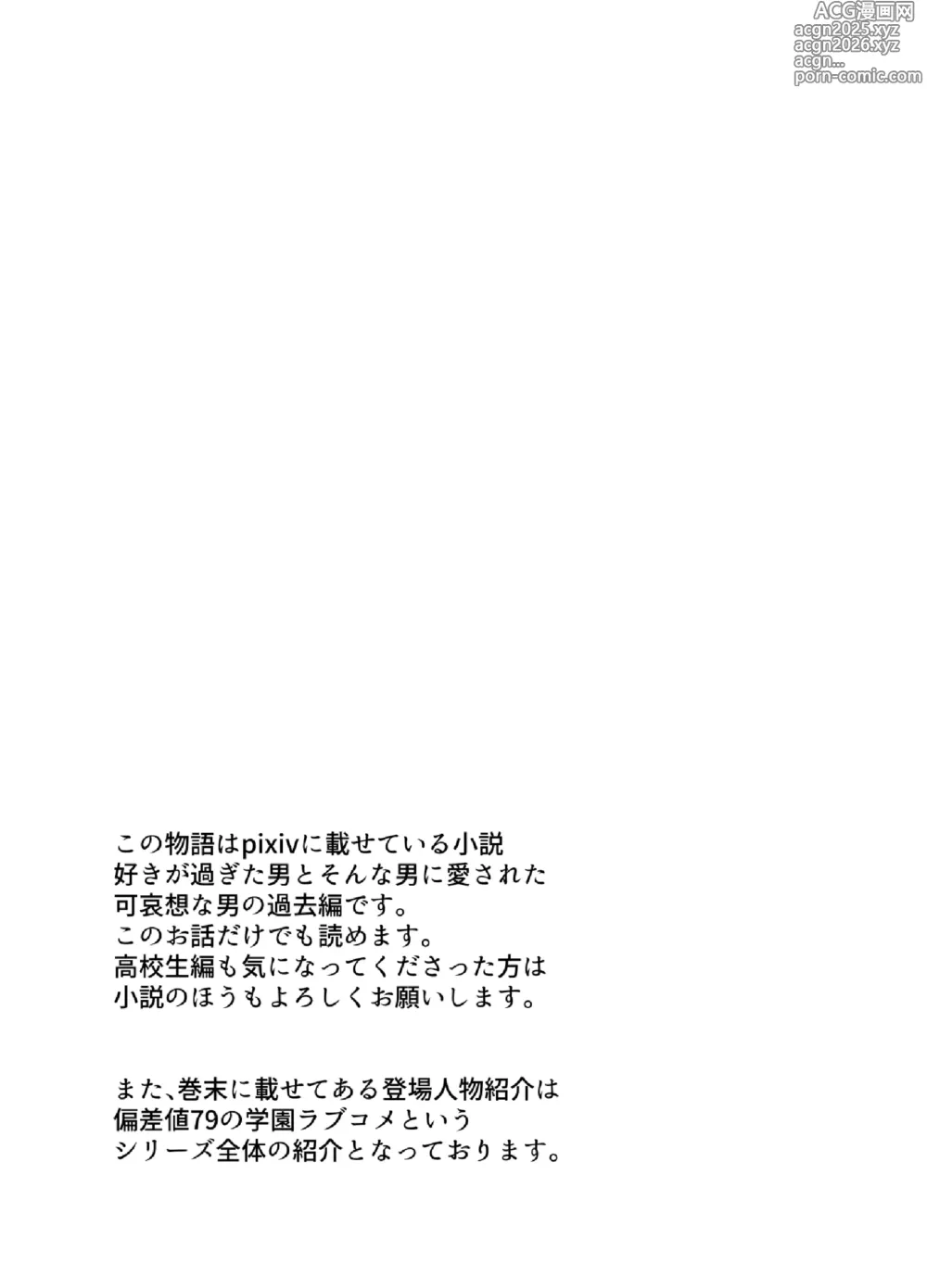 Page 2 of doujinshi 好きが過ぎた男とそんな男に愛されたかわいそうな男が共依存する話