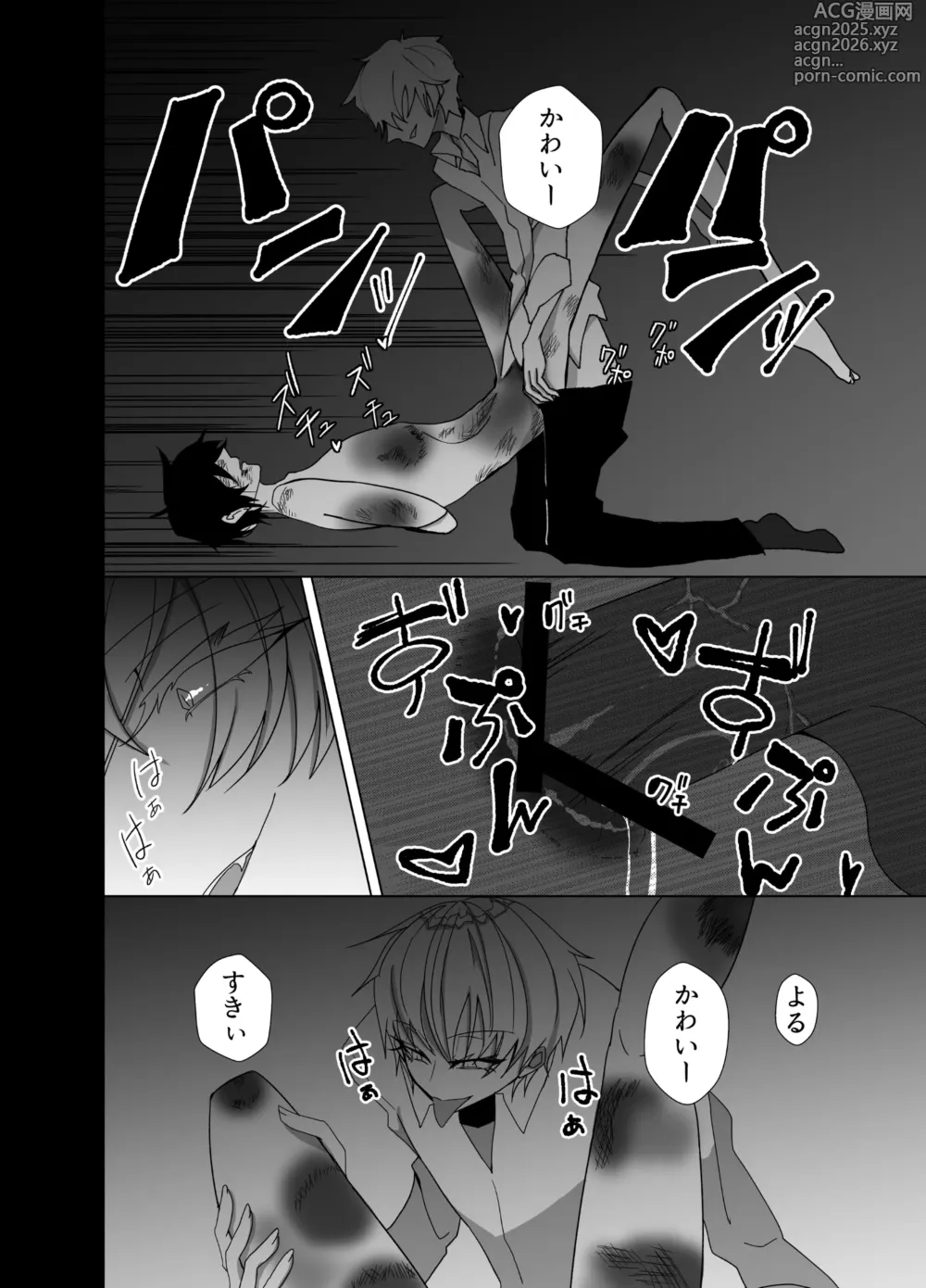 Page 12 of doujinshi 好きが過ぎた男とそんな男に愛されたかわいそうな男が共依存する話