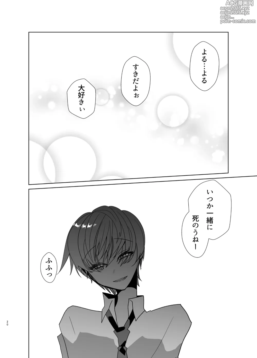 Page 20 of doujinshi 好きが過ぎた男とそんな男に愛されたかわいそうな男が共依存する話
