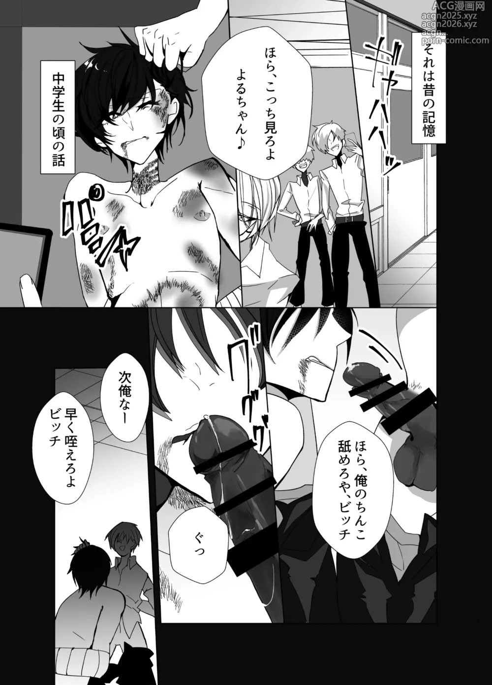 Page 3 of doujinshi 好きが過ぎた男とそんな男に愛されたかわいそうな男が共依存する話