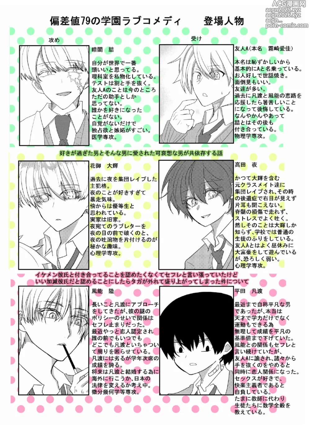 Page 22 of doujinshi 好きが過ぎた男とそんな男に愛されたかわいそうな男が共依存する話