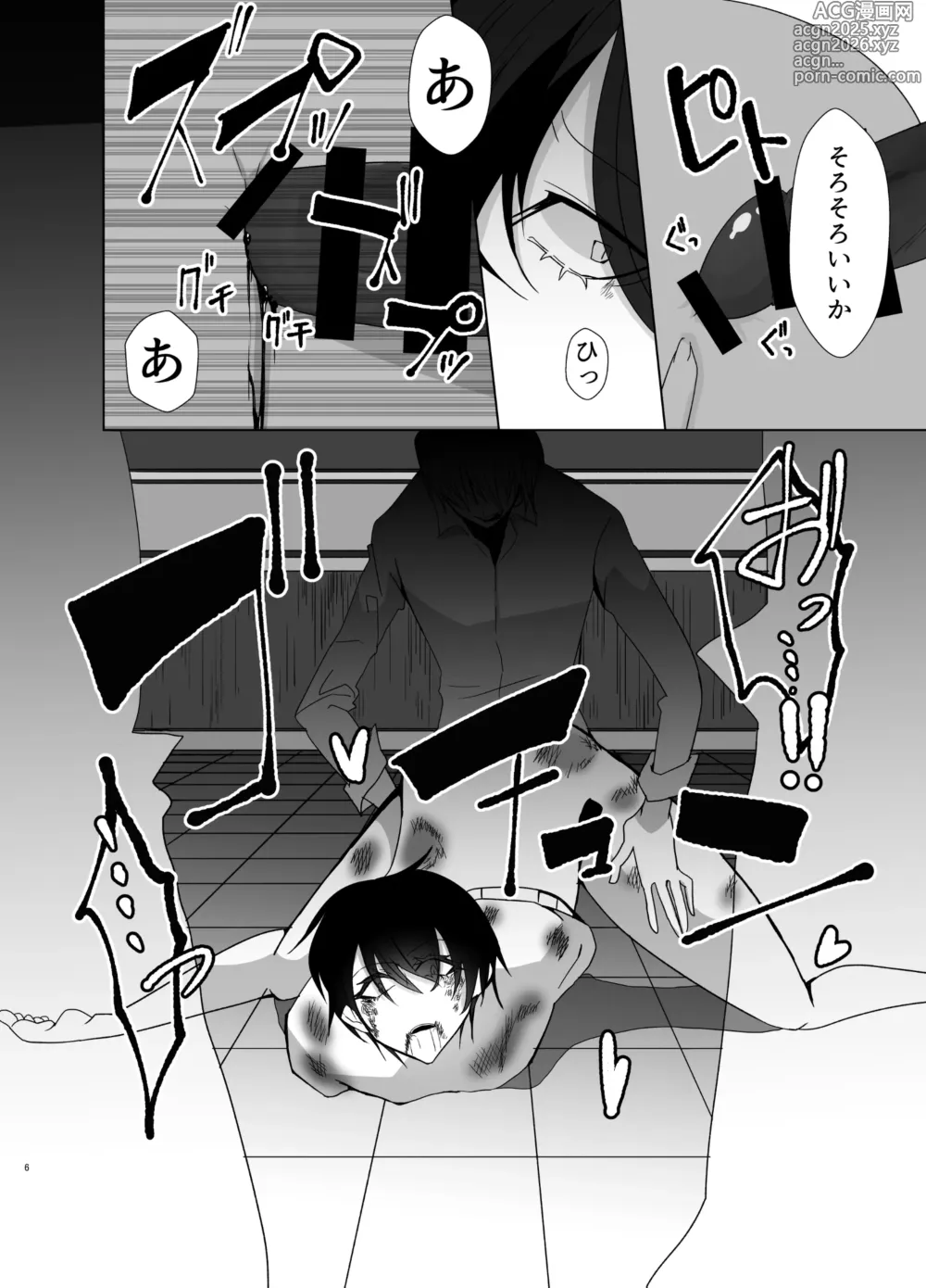 Page 6 of doujinshi 好きが過ぎた男とそんな男に愛されたかわいそうな男が共依存する話