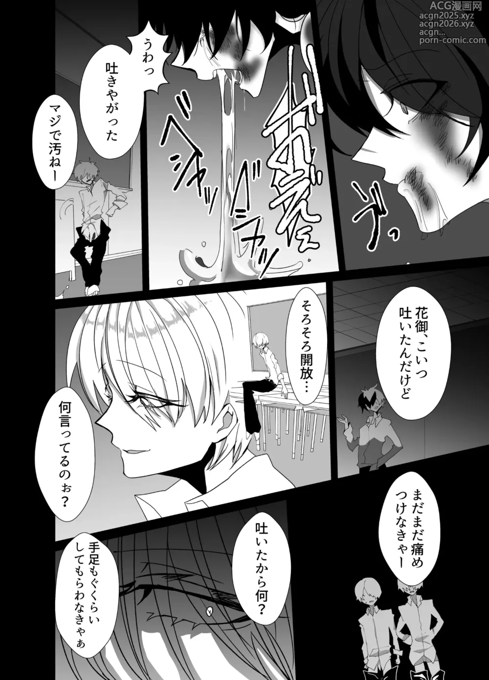 Page 8 of doujinshi 好きが過ぎた男とそんな男に愛されたかわいそうな男が共依存する話
