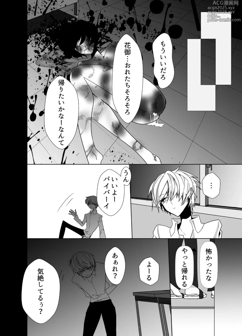 Page 10 of doujinshi 好きが過ぎた男とそんな男に愛されたかわいそうな男が共依存する話