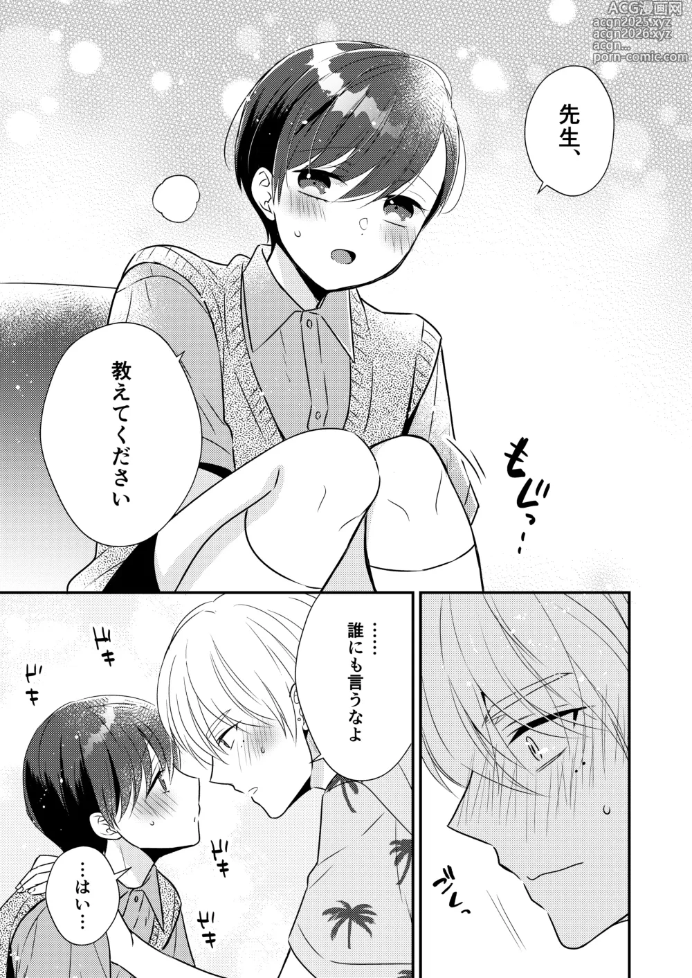 Page 12 of doujinshi Sensei, Oshiete Bangaihen Tsuki