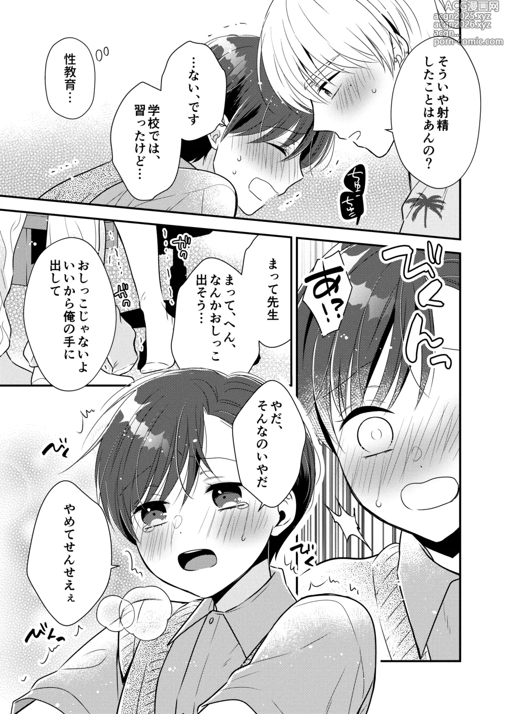 Page 14 of doujinshi Sensei, Oshiete Bangaihen Tsuki