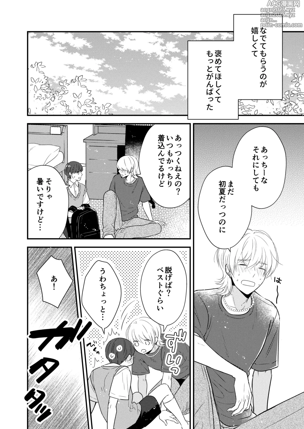 Page 5 of doujinshi Sensei, Oshiete Bangaihen Tsuki