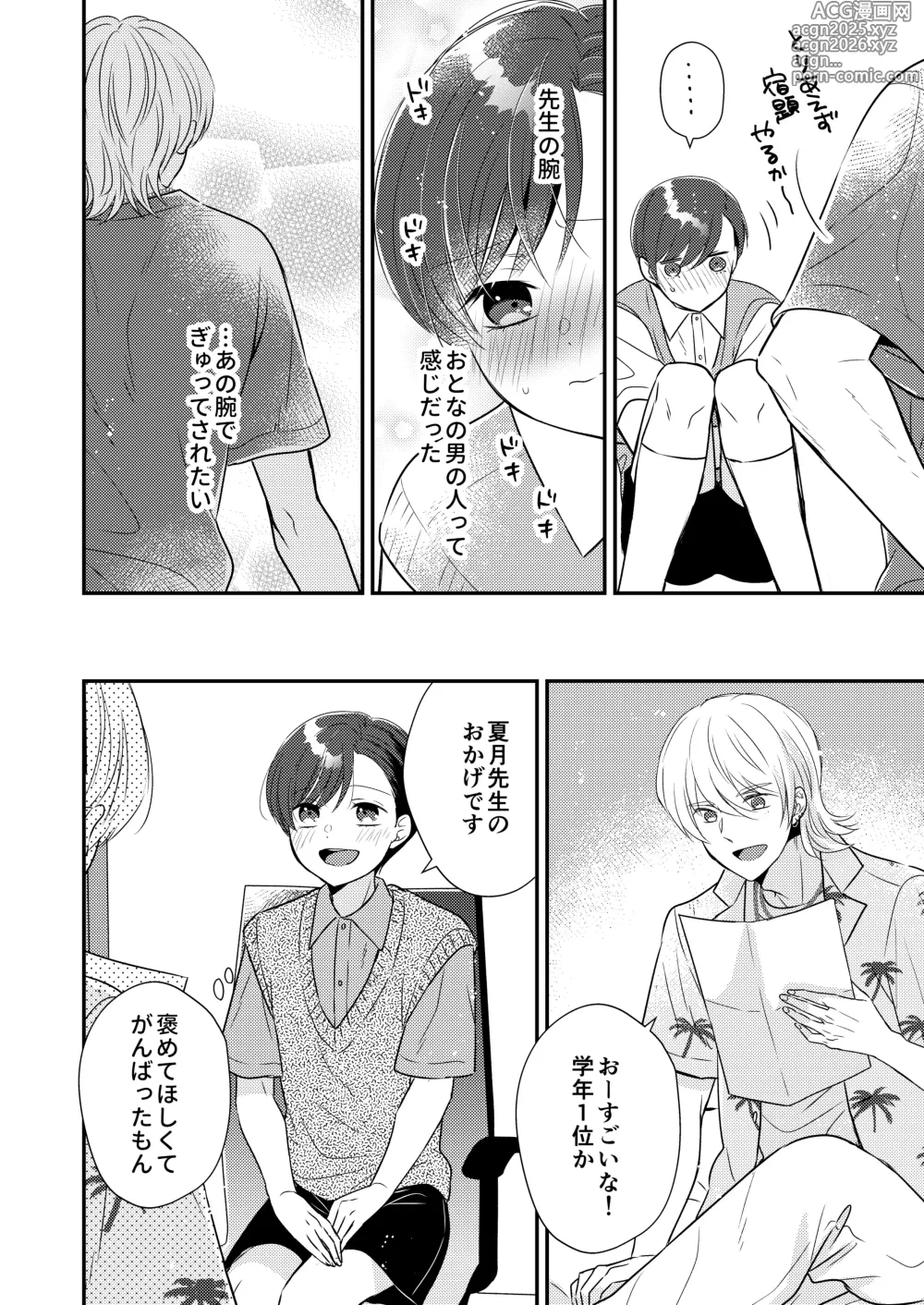 Page 7 of doujinshi Sensei, Oshiete Bangaihen Tsuki