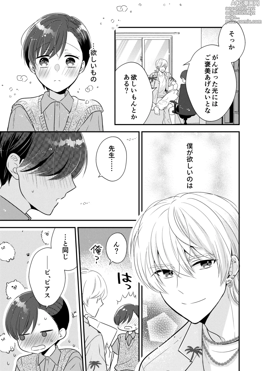Page 8 of doujinshi Sensei, Oshiete Bangaihen Tsuki